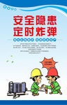 安全生产漫画 安全标语