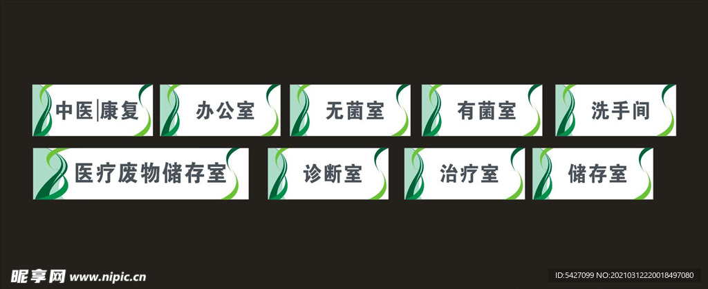 医院科室牌