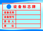 设备标志牌