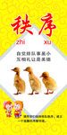 秩序