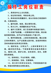 操作工岗位职责