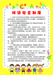 班级安全制度