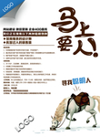 高薪诚聘PSD 分层海报设计