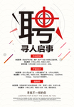 高薪诚聘PSD 分层海报设计
