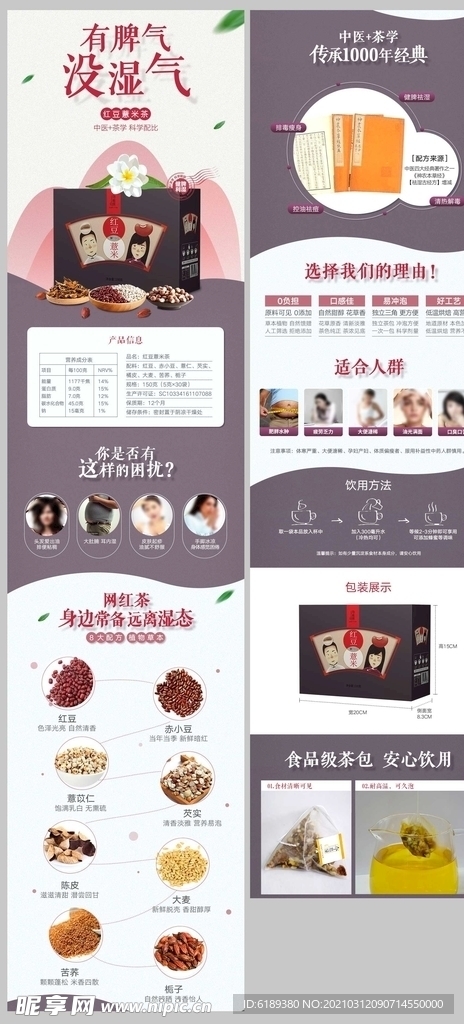 红豆薏米茶祛湿美白详情页食品