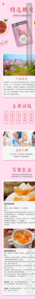 桃胶食品详情页电商淘宝