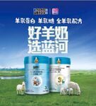 蓝河奶粉
