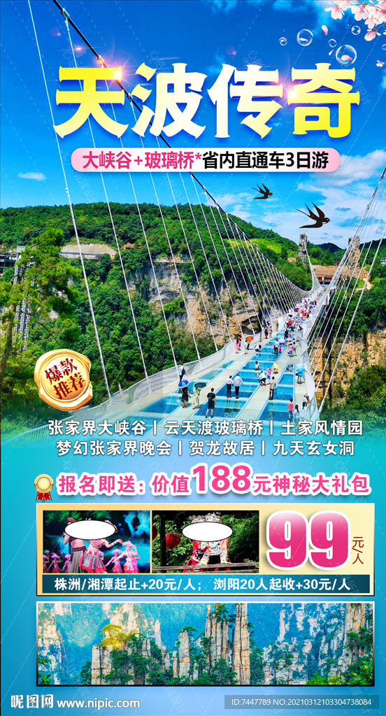 张家界