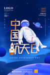 中国航天日