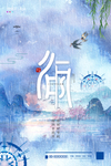 谷雨