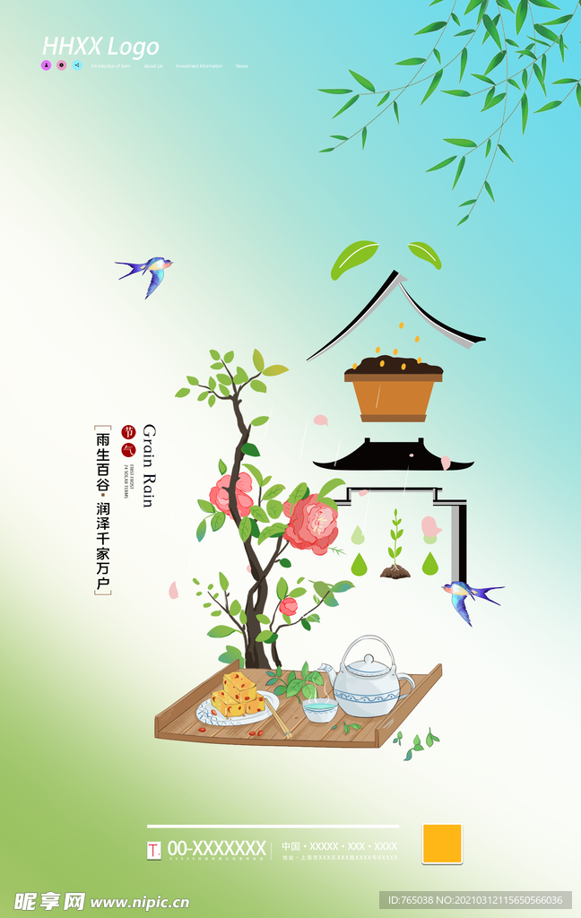 谷雨