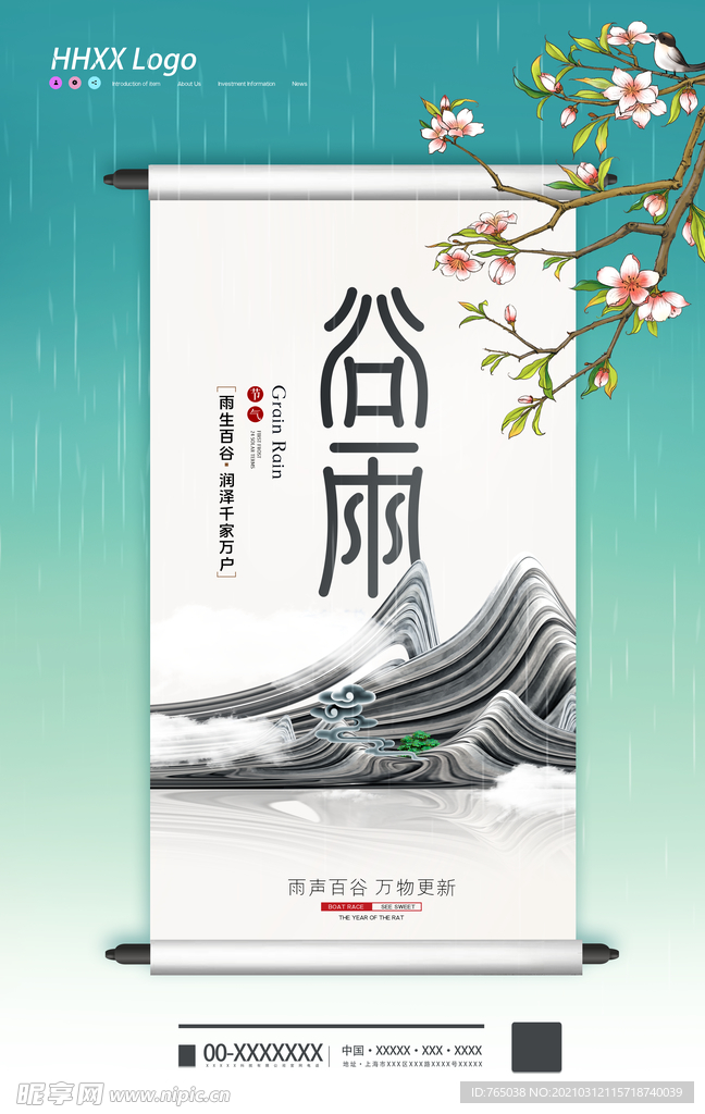 谷雨