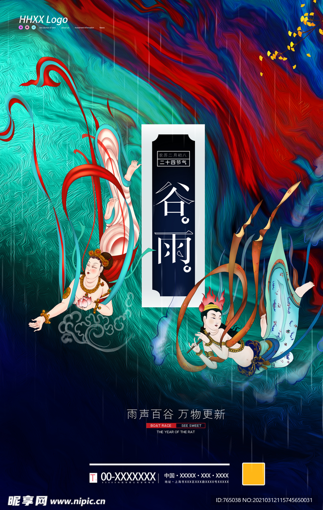 谷雨
