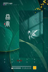 谷雨