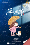 谷雨