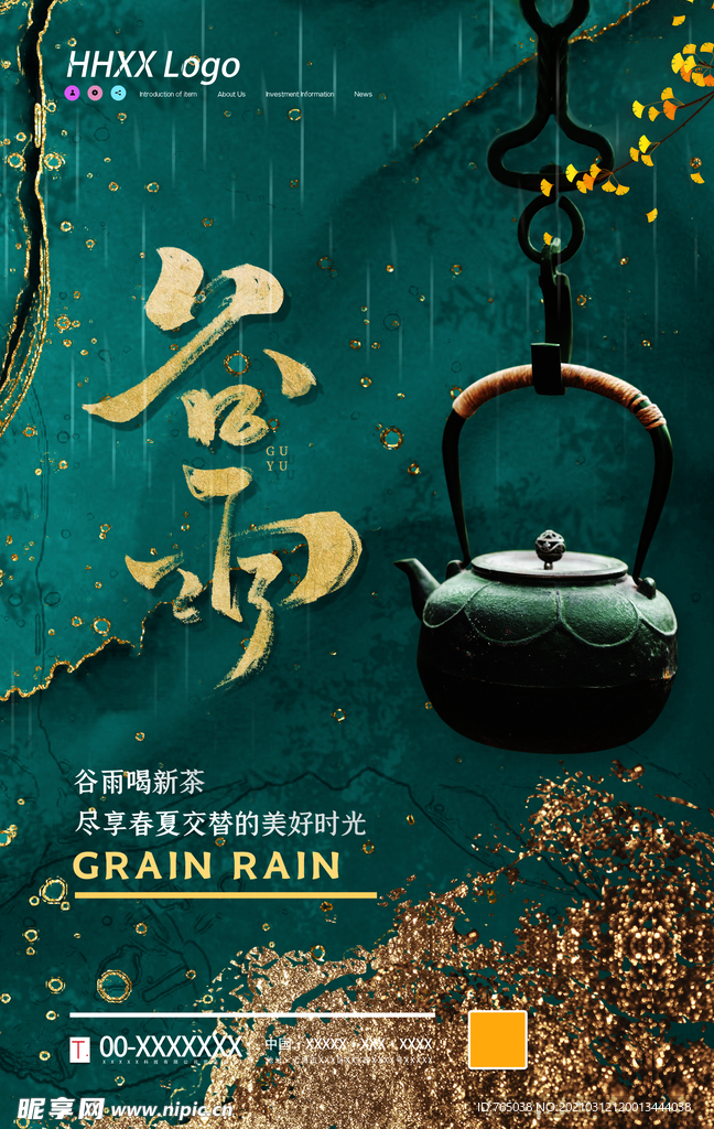 谷雨