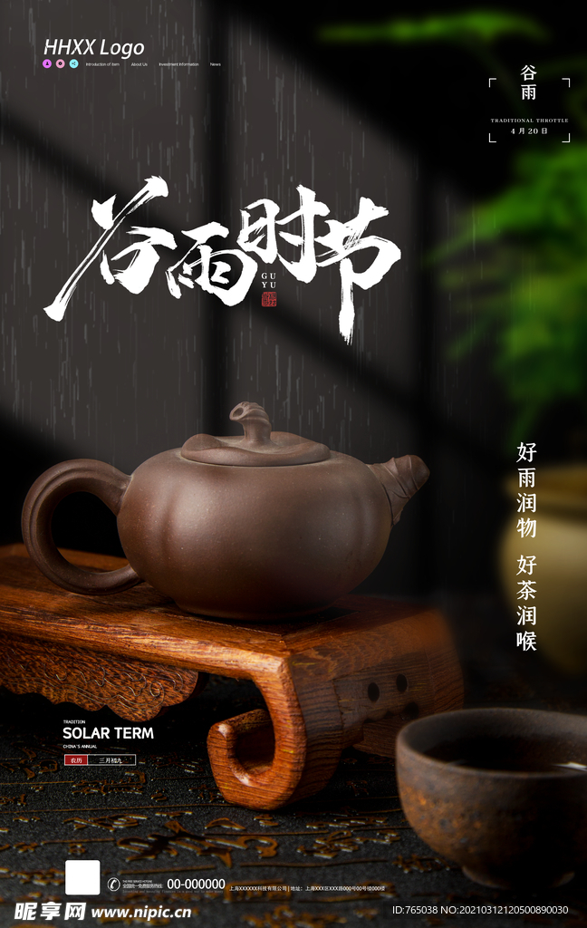 谷雨