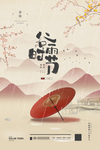 谷雨