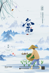 谷雨