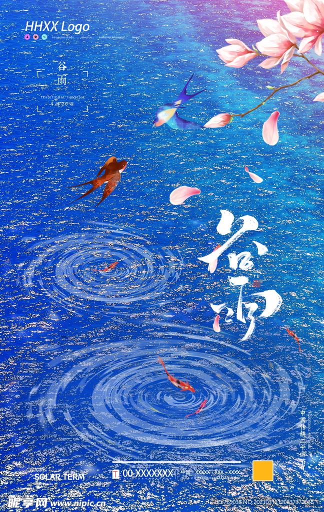 谷雨