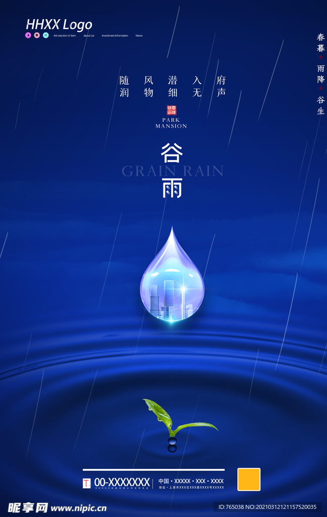 谷雨