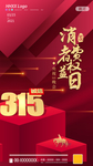 诚信315