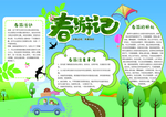 春游