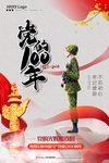 建党节