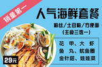 锡纸花甲粉展板海报