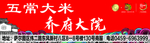 五常大米