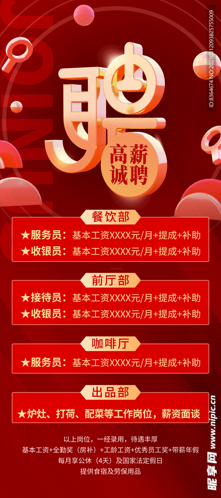 招聘展架