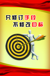 企业 文化 理念 标语 展板