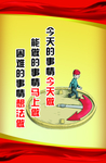 企业 文化 理念 标语 展板