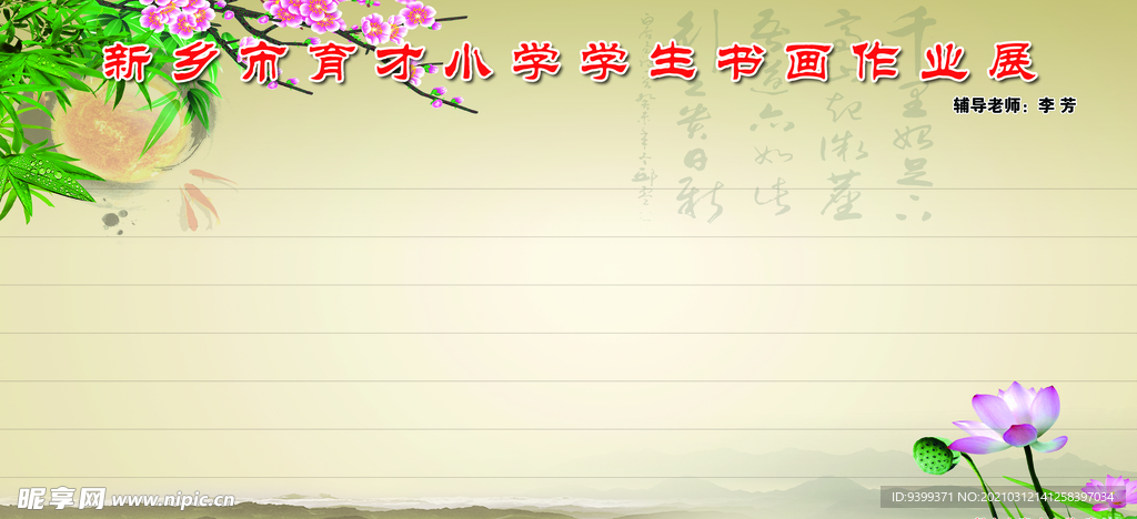小学 学校 作品 展示 宣传