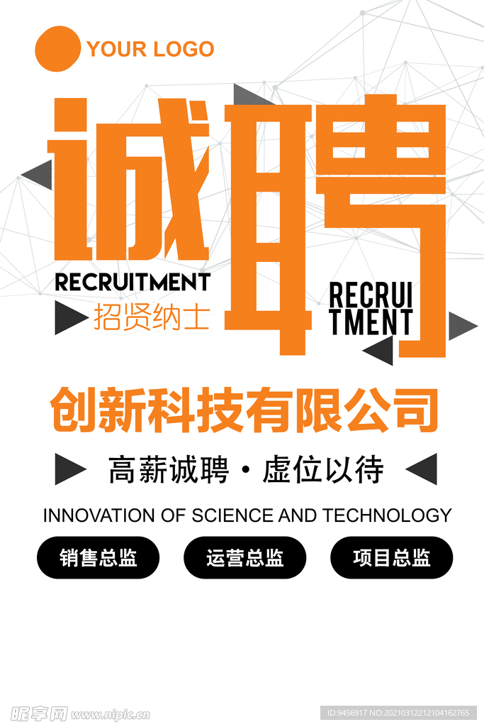 招聘海报