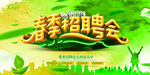 春季招聘会招聘背景
