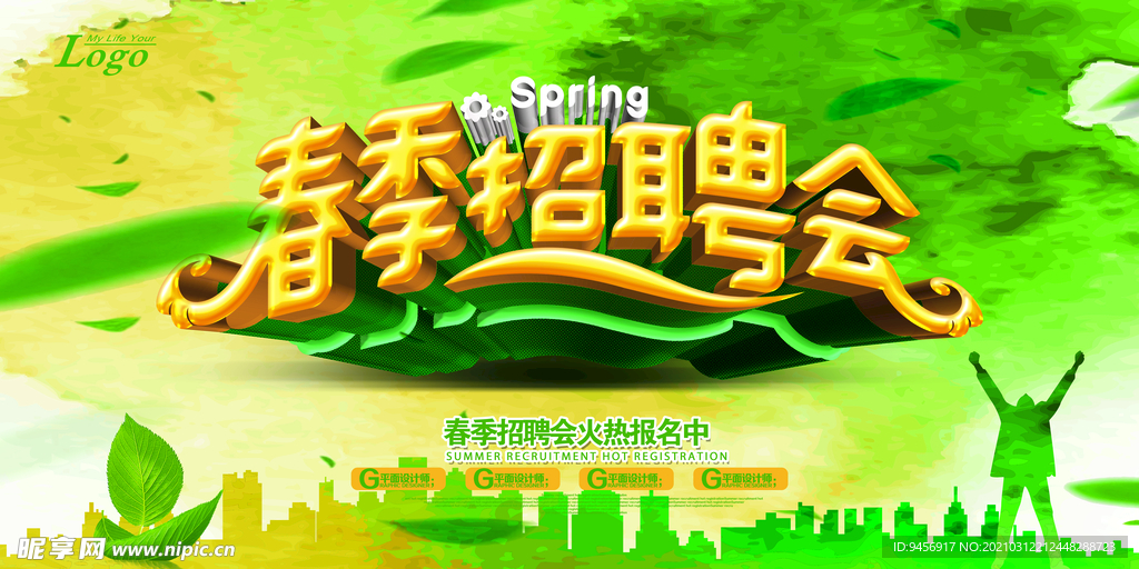 春季招聘会招聘背景