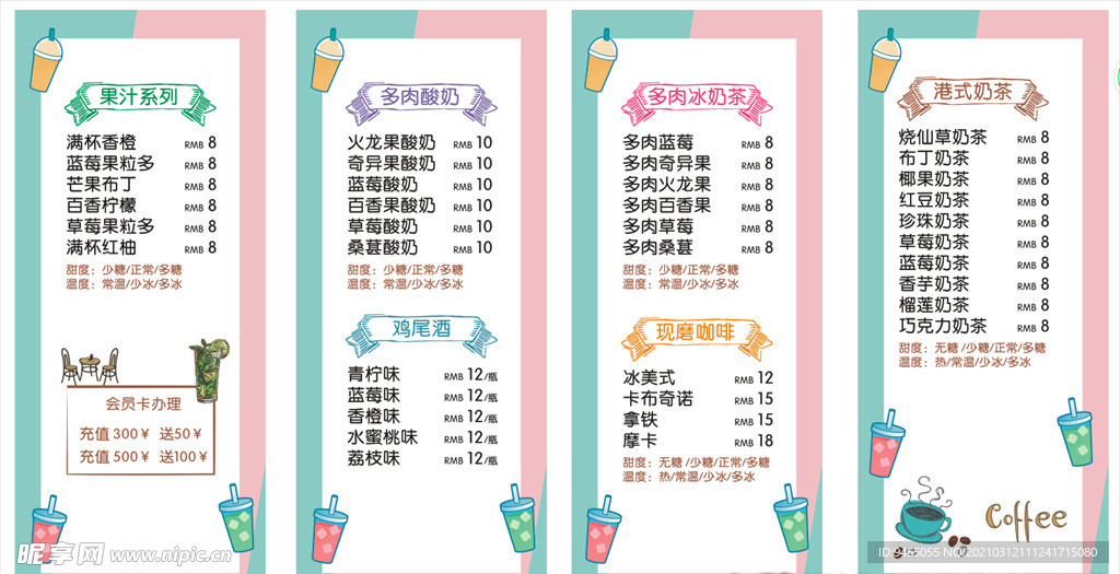 饮品奶茶展架