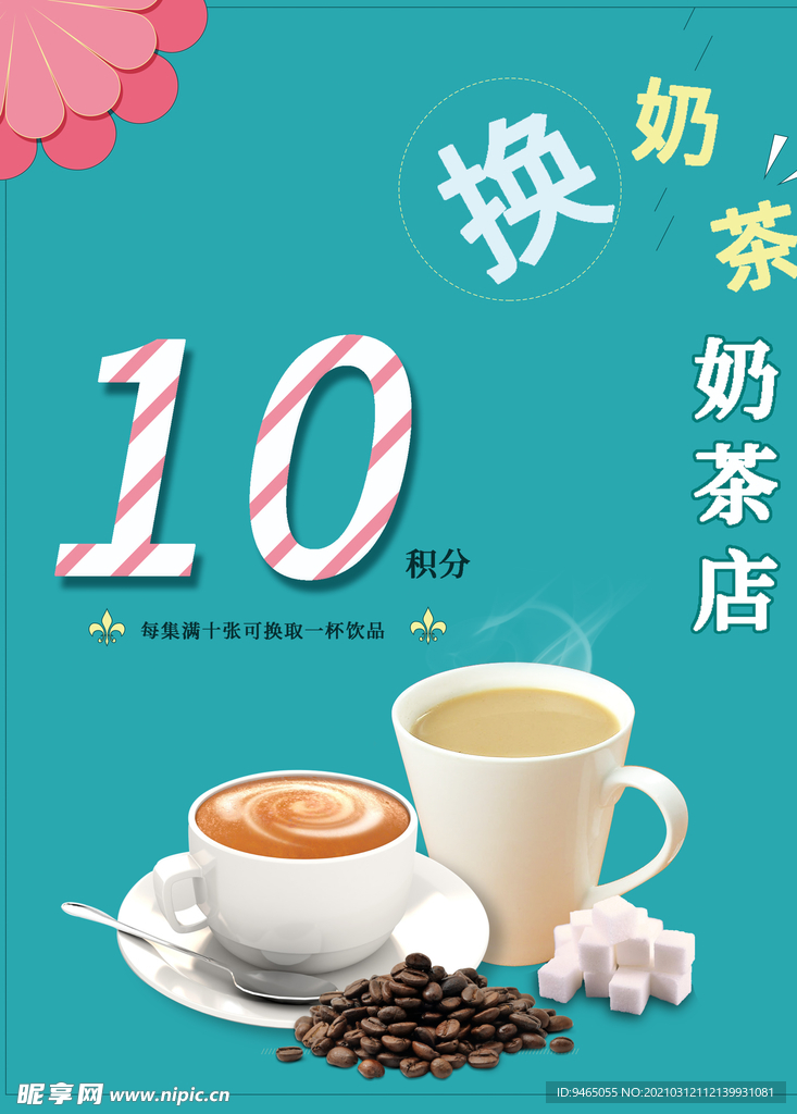 奶茶海报