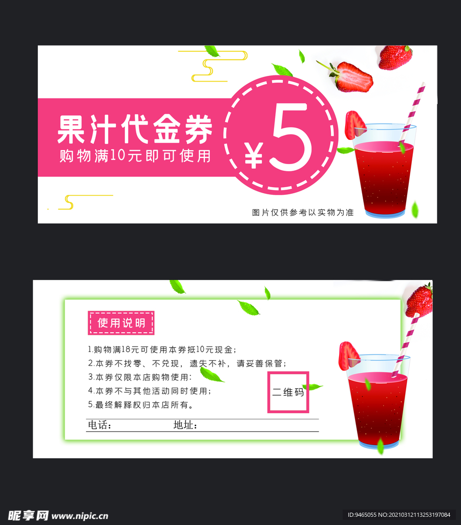 代金券