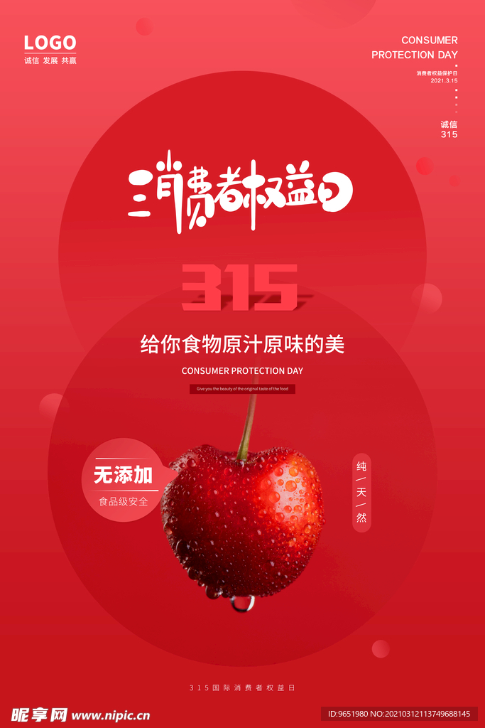 水果315消费者权益海报