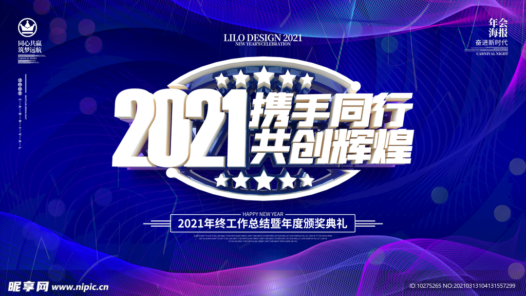 蓝紫渐变炫酷科技2021年会