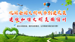 建设文明城市