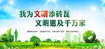 建设文明城市