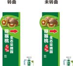 猕猴桃导视  标识牌 水果牌