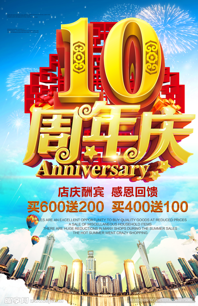 10周年庆海报