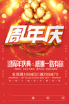 周年庆海报