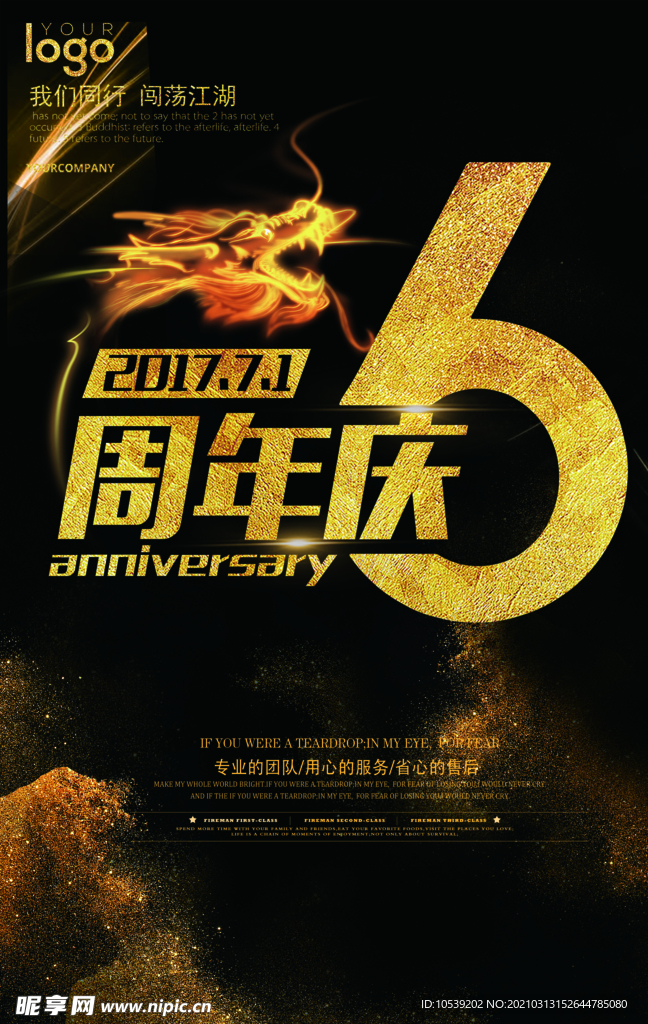 周年庆海报