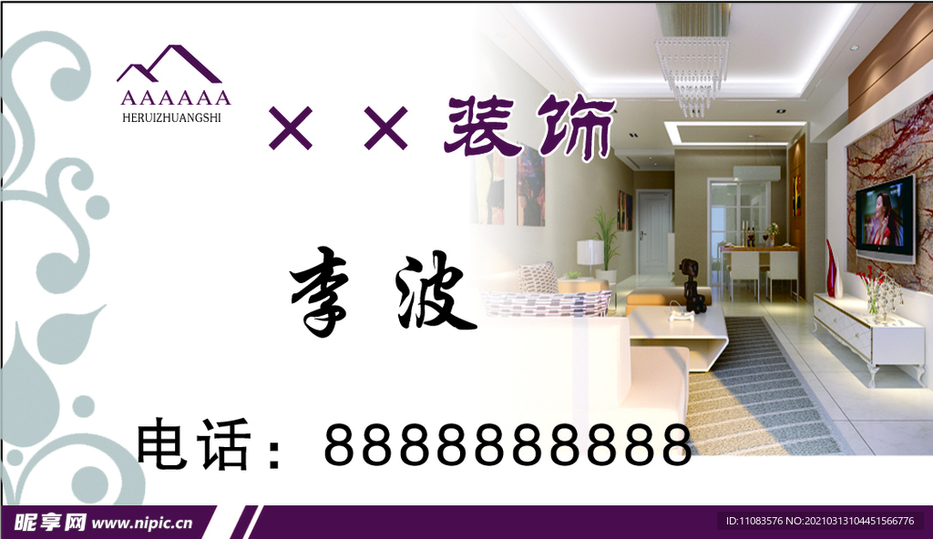 装修装饰