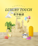 化妆品海报